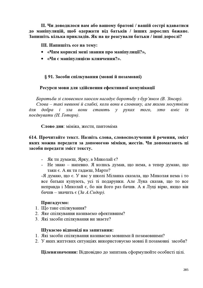 Сторінка 285 - Підручник Українська мова 5 клас Голуб Горошкіна 2022 - скачати, читати онлайн