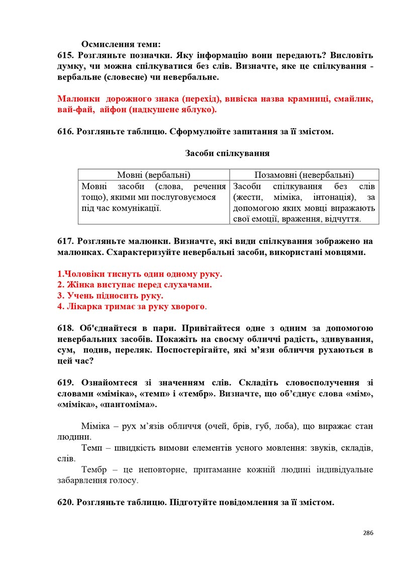 Сторінка 286 - Підручник Українська мова 5 клас Голуб Горошкіна 2022 - скачати, читати онлайн