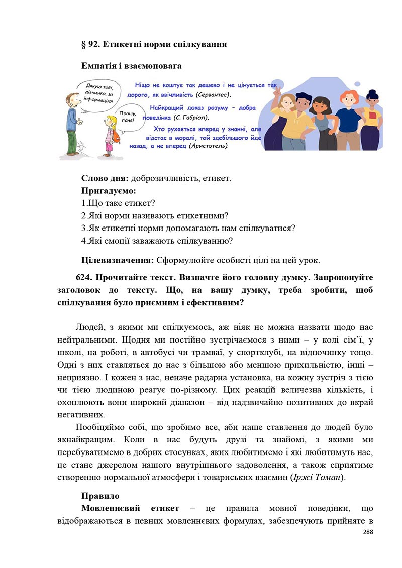 Сторінка 288 - Підручник Українська мова 5 клас Голуб Горошкіна 2022 - скачати, читати онлайн