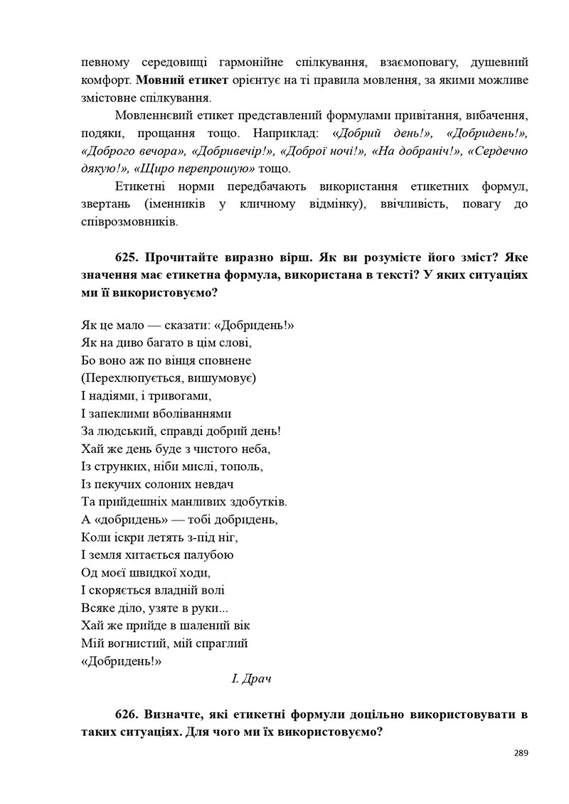Сторінка 289 - Підручник Українська мова 5 клас Голуб Горошкіна 2022 - скачати, читати онлайн