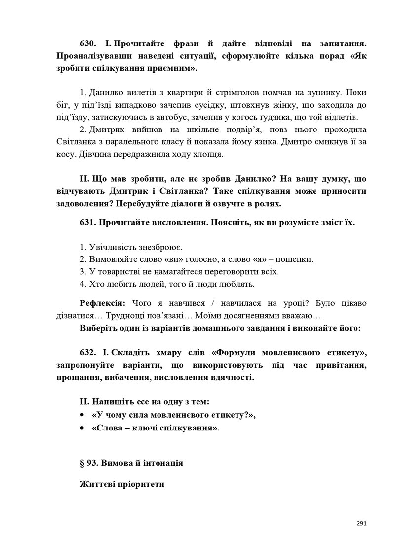 Сторінка 291 - Підручник Українська мова 5 клас Голуб Горошкіна 2022 - скачати, читати онлайн