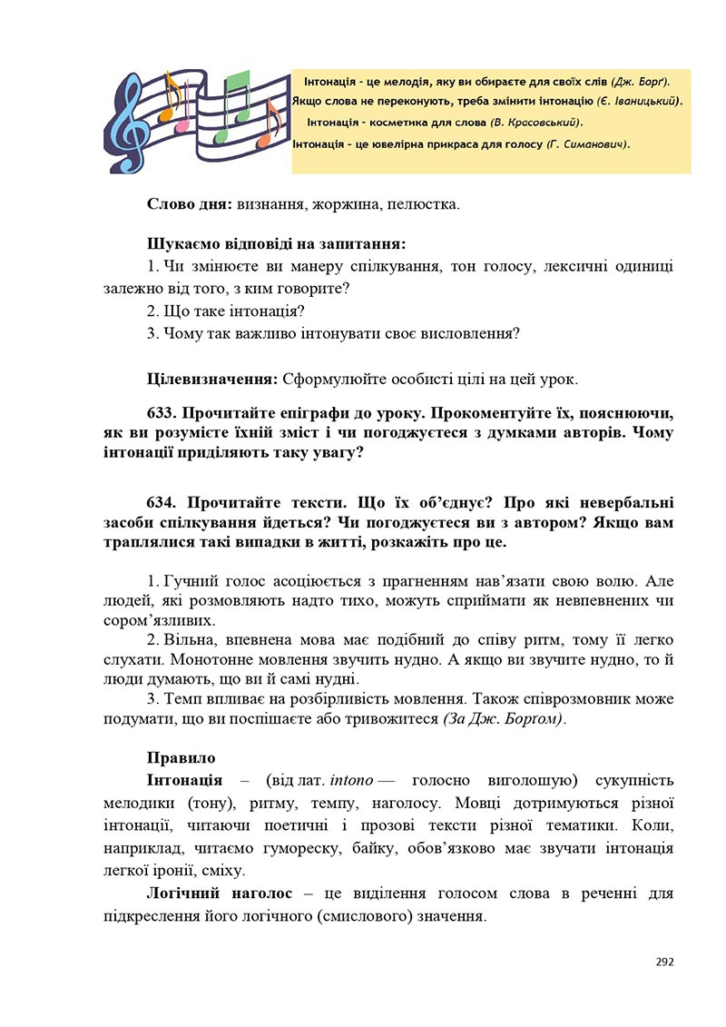 Сторінка 292 - Підручник Українська мова 5 клас Голуб Горошкіна 2022 - скачати, читати онлайн