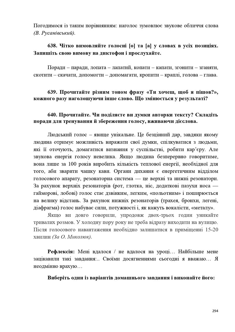 Сторінка 294 - Підручник Українська мова 5 клас Голуб Горошкіна 2022 - скачати, читати онлайн