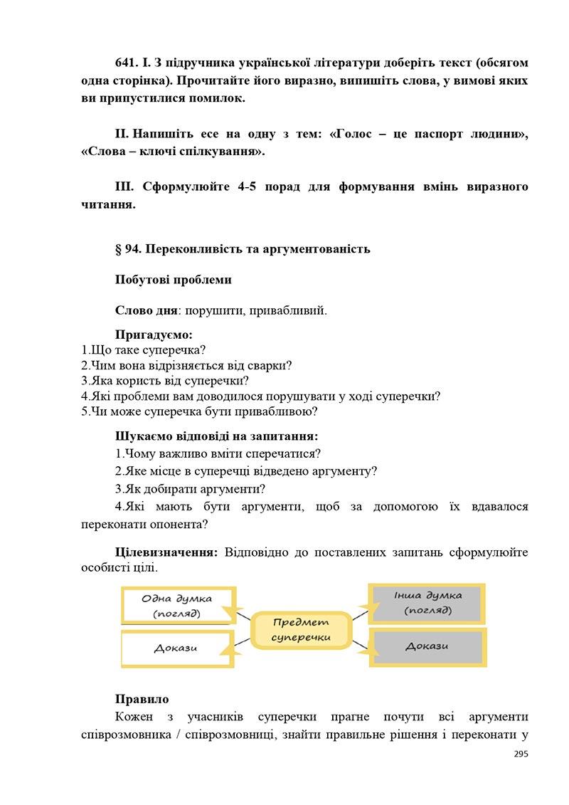 Сторінка 295 - Підручник Українська мова 5 клас Голуб Горошкіна 2022 - скачати, читати онлайн