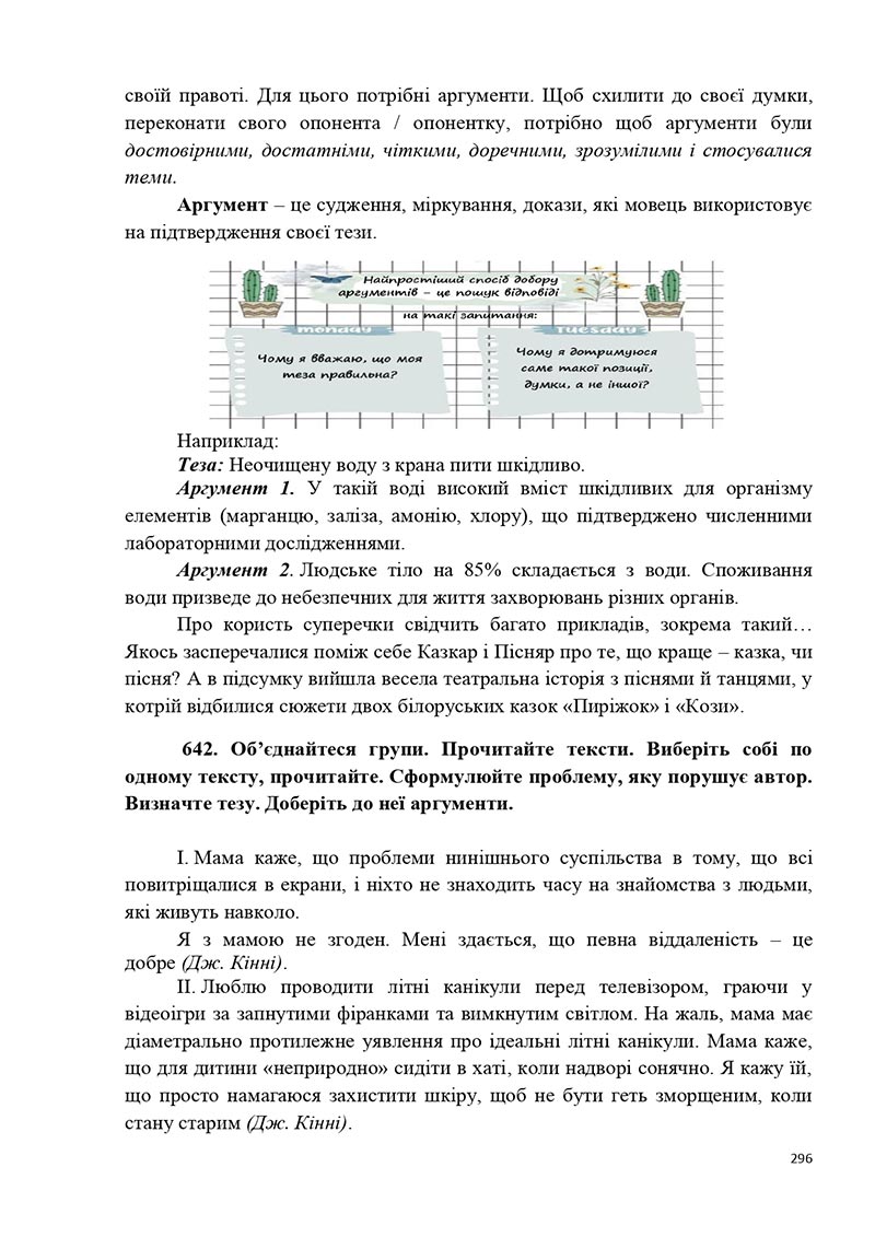 Сторінка 296 - Підручник Українська мова 5 клас Голуб Горошкіна 2022 - скачати, читати онлайн