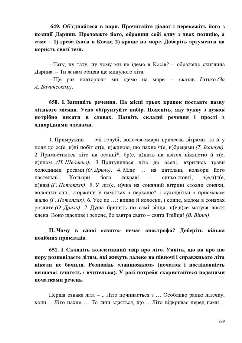 Сторінка 299 - Підручник Українська мова 5 клас Голуб Горошкіна 2022 - скачати, читати онлайн