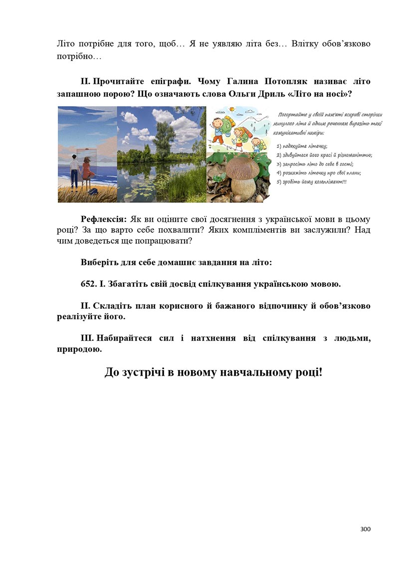 Сторінка 300 - Підручник Українська мова 5 клас Голуб Горошкіна 2022 - скачати, читати онлайн