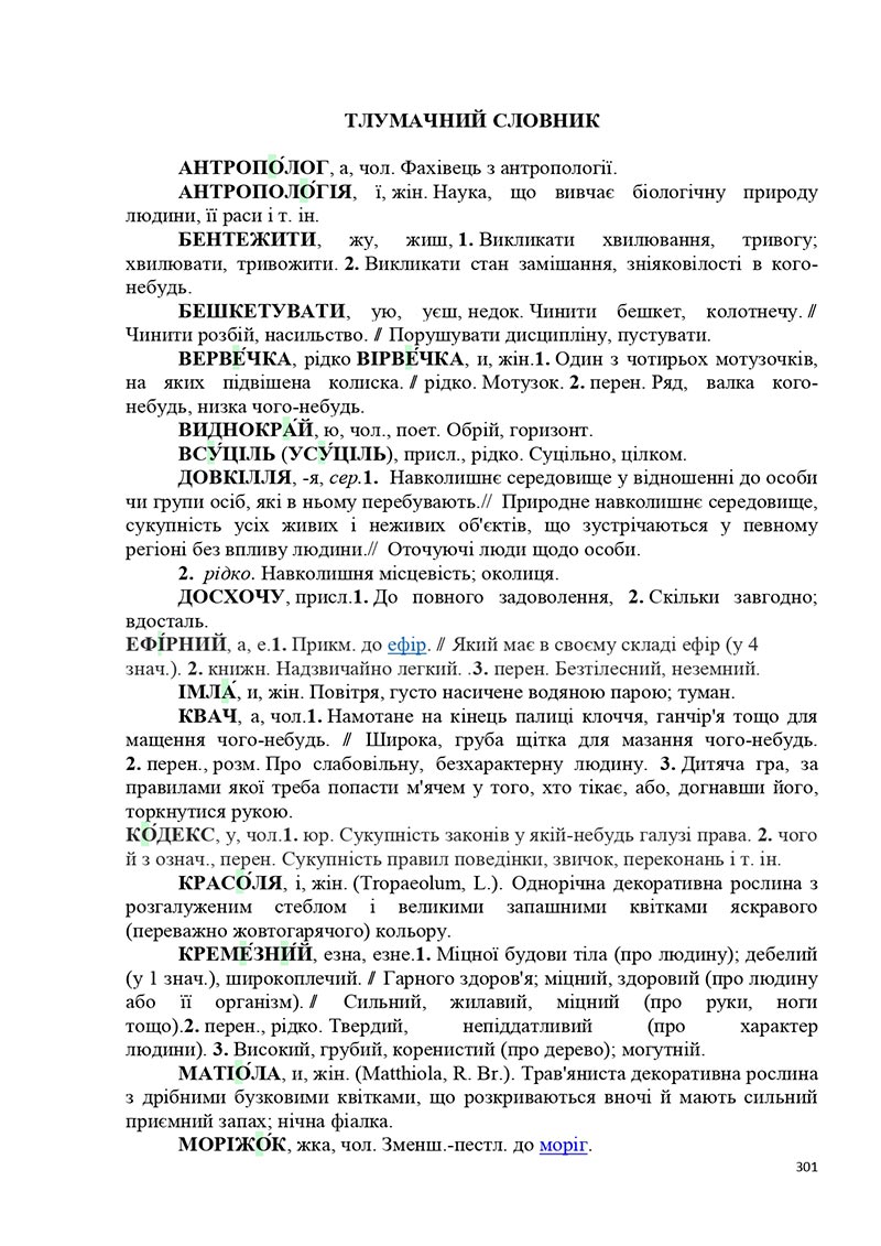 Сторінка 301 - Підручник Українська мова 5 клас Голуб Горошкіна 2022 - скачати, читати онлайн