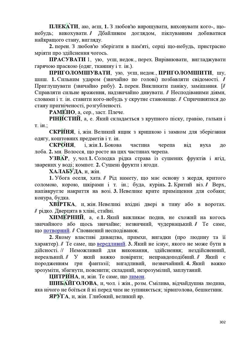 Сторінка 302 - Підручник Українська мова 5 клас Голуб Горошкіна 2022 - скачати, читати онлайн