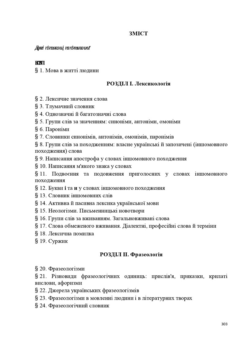 Сторінка 303 - Підручник Українська мова 5 клас Голуб Горошкіна 2022 - скачати, читати онлайн
