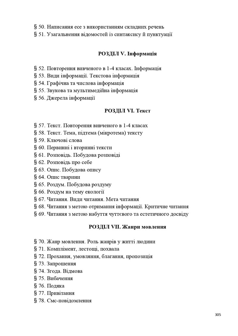 Сторінка 305 - Підручник Українська мова 5 клас Голуб Горошкіна 2022 - скачати, читати онлайн