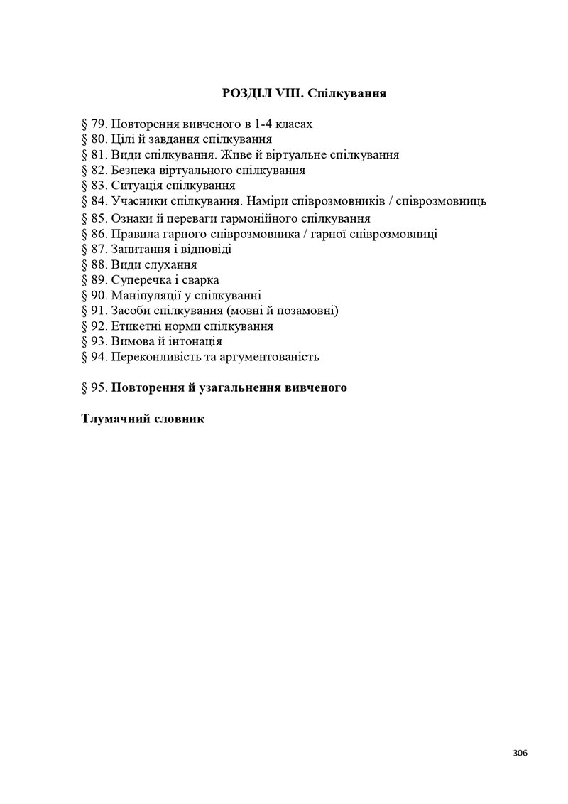 Сторінка 306 - Підручник Українська мова 5 клас Голуб Горошкіна 2022 - скачати, читати онлайн