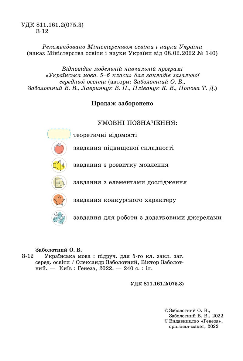 Сторінка 2 - Підручник Українська мова 5 клас Заболотний 2022 - скачати, читати онлайн