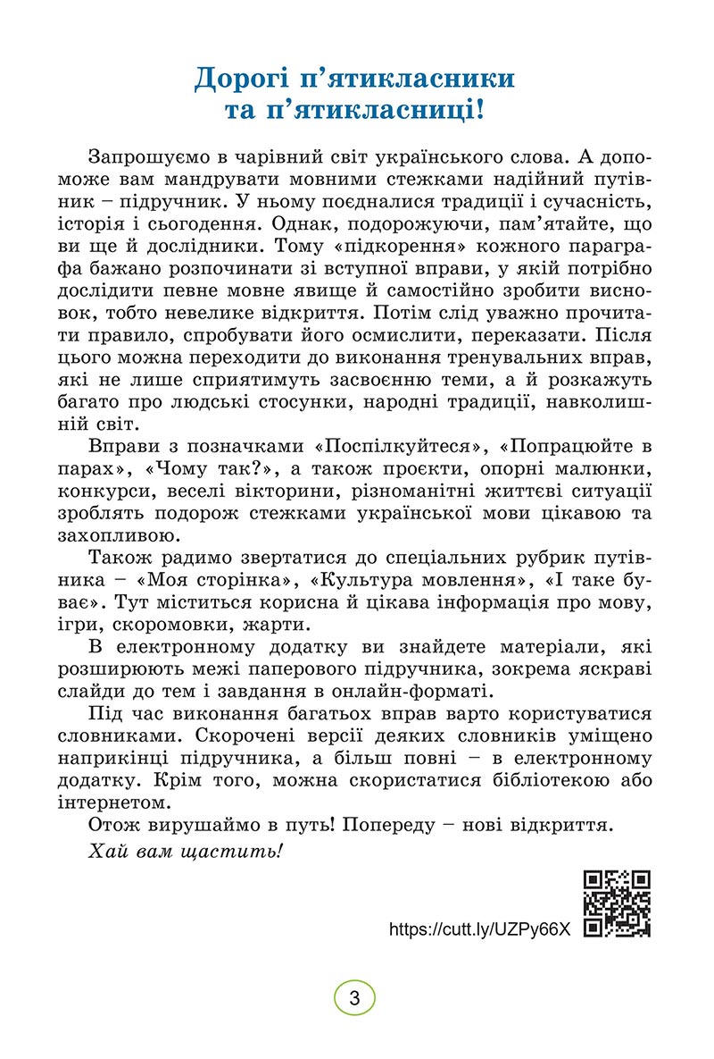 Сторінка 3 - Підручник Українська мова 5 клас Заболотний 2022 - скачати, читати онлайн