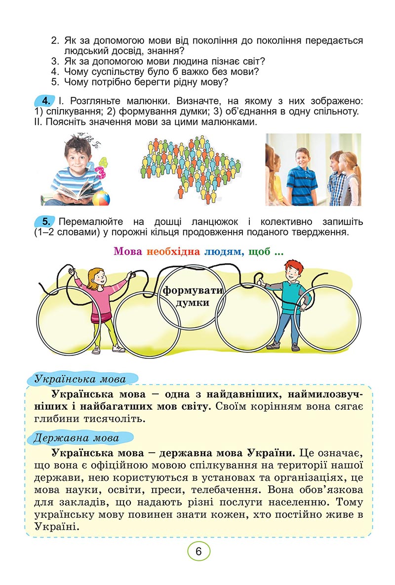 Сторінка 6 - Підручник Українська мова 5 клас Заболотний 2022 - скачати, читати онлайн