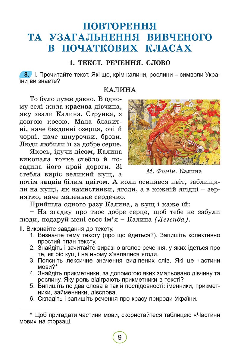 Сторінка 9 - Підручник Українська мова 5 клас Заболотний 2022 - скачати, читати онлайн