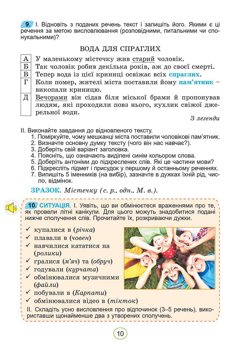 Сторінка 10 - Підручник Українська мова 5 клас Заболотний 2022 - скачати, читати онлайн