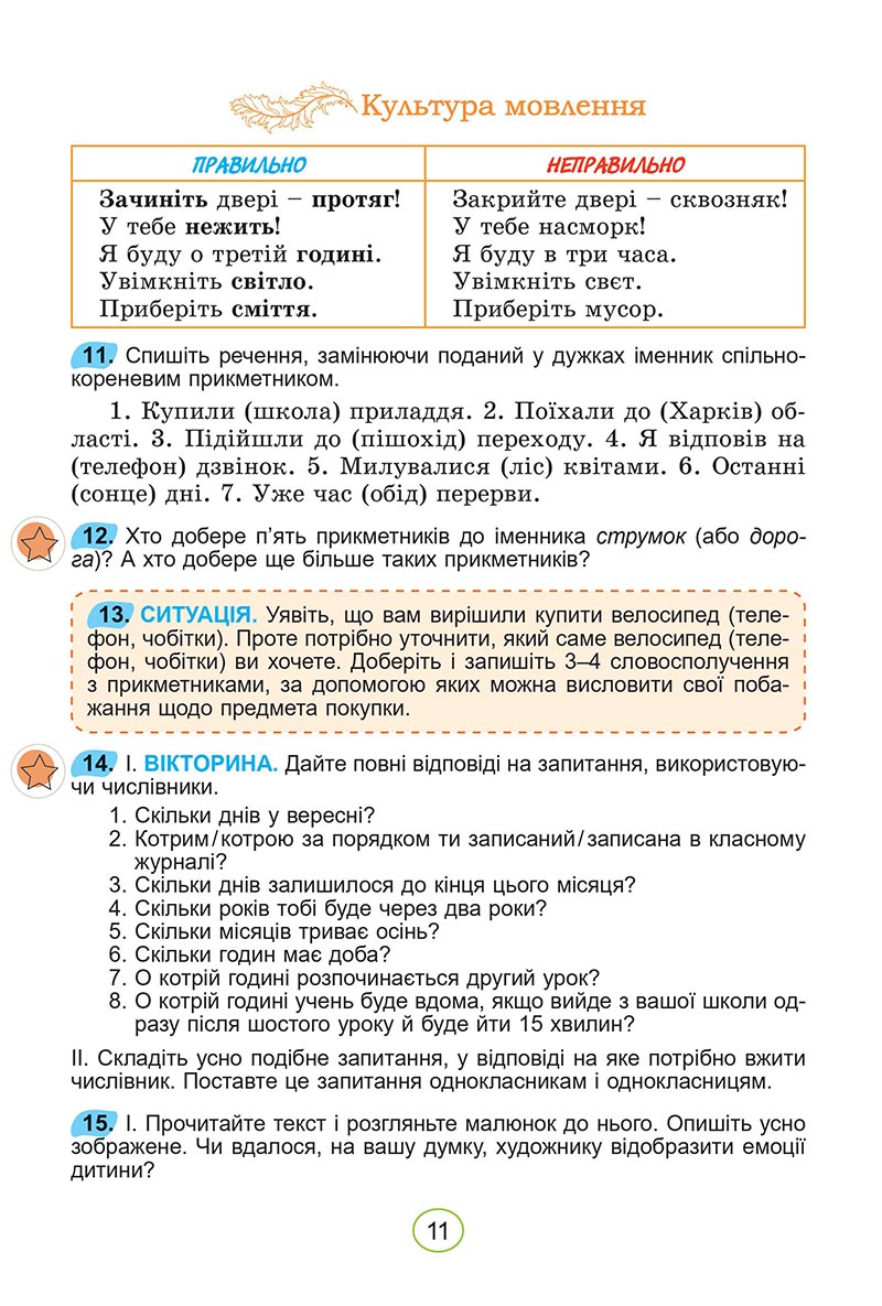 Сторінка 11 - Підручник Українська мова 5 клас Заболотний 2022 - скачати, читати онлайн