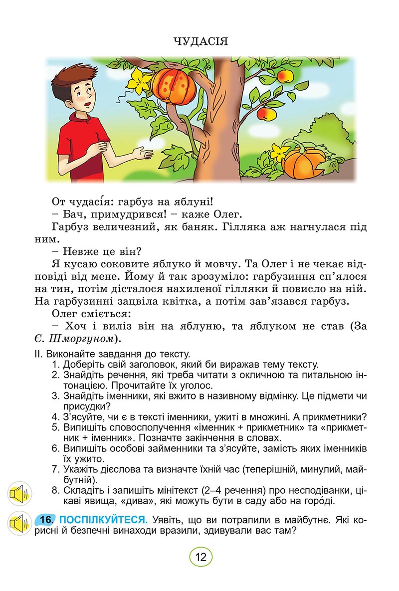 Сторінка 12 - Підручник Українська мова 5 клас Заболотний 2022 - скачати, читати онлайн