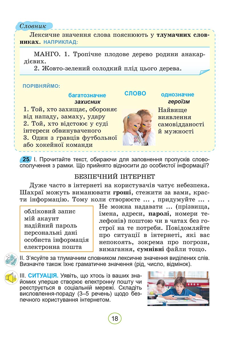 Сторінка 18 - Підручник Українська мова 5 клас Заболотний 2022 - скачати, читати онлайн