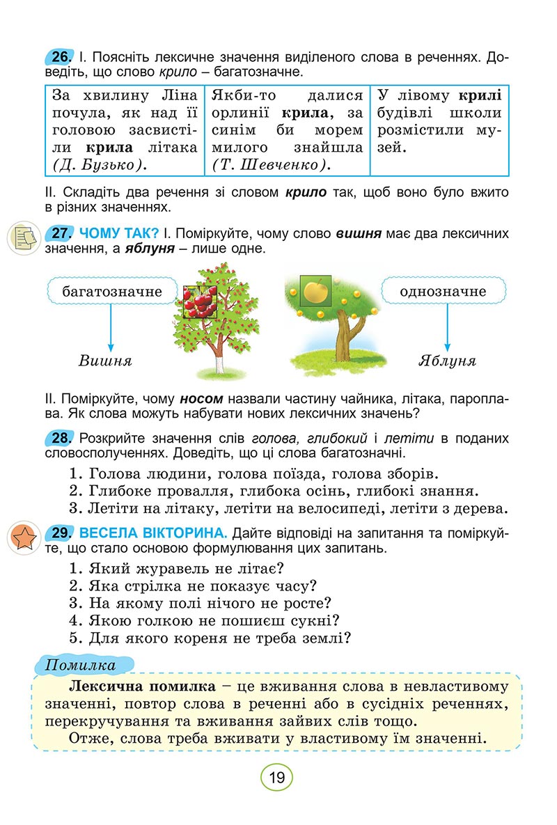 Сторінка 19 - Підручник Українська мова 5 клас Заболотний 2022 - скачати, читати онлайн