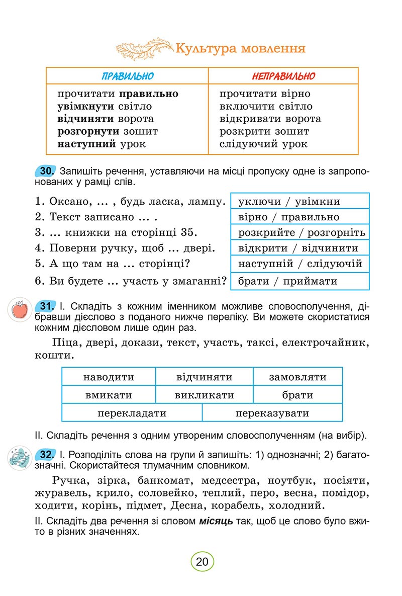 Сторінка 20 - Підручник Українська мова 5 клас Заболотний 2022 - скачати, читати онлайн