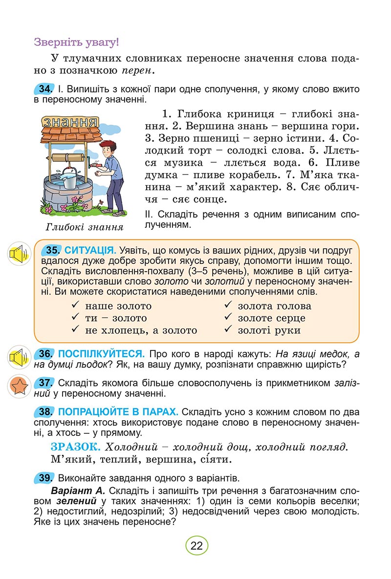 Сторінка 22 - Підручник Українська мова 5 клас Заболотний 2022 - скачати, читати онлайн