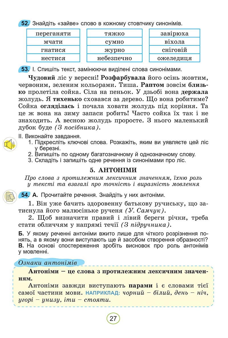 Сторінка 27 - Підручник Українська мова 5 клас Заболотний 2022 - скачати, читати онлайн