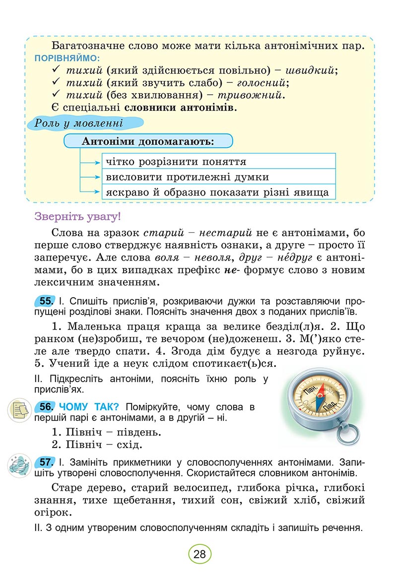 Сторінка 28 - Підручник Українська мова 5 клас Заболотний 2022 - скачати, читати онлайн