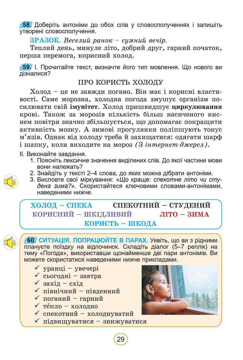 Сторінка 29 - Підручник Українська мова 5 клас Заболотний 2022 - скачати, читати онлайн
