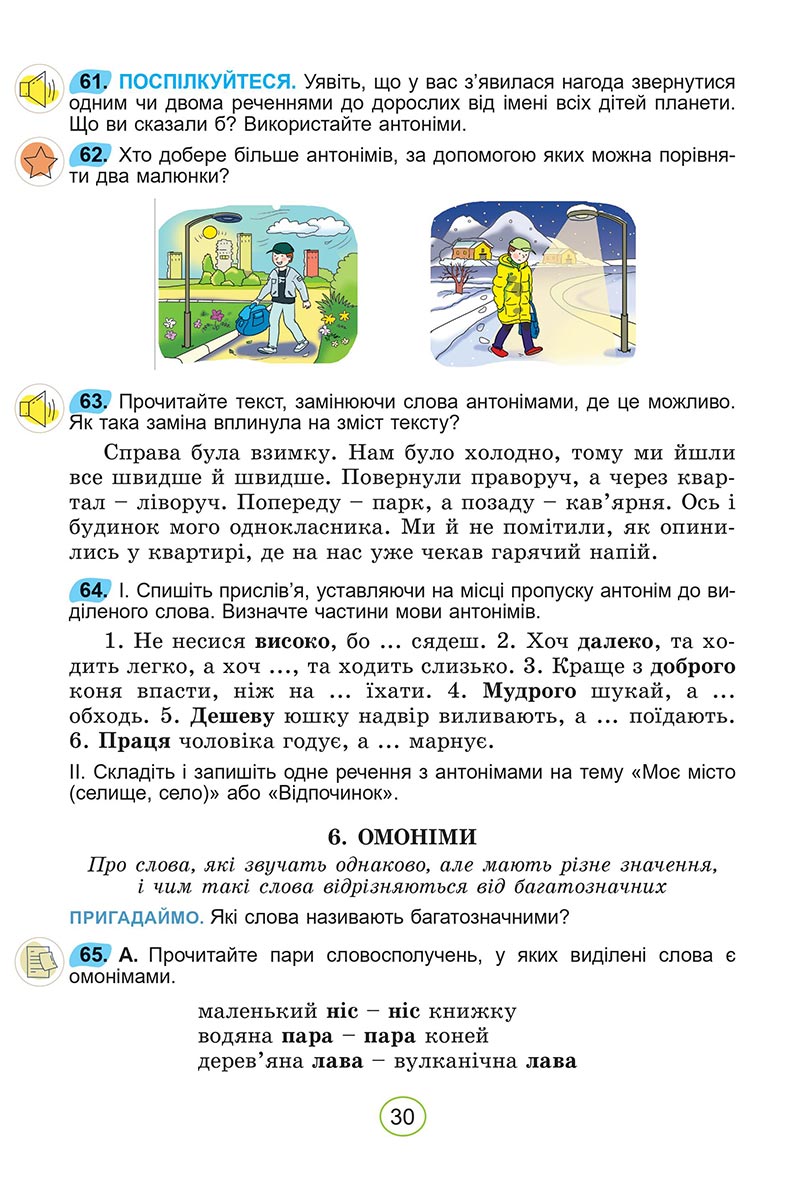 Сторінка 30 - Підручник Українська мова 5 клас Заболотний 2022 - скачати, читати онлайн