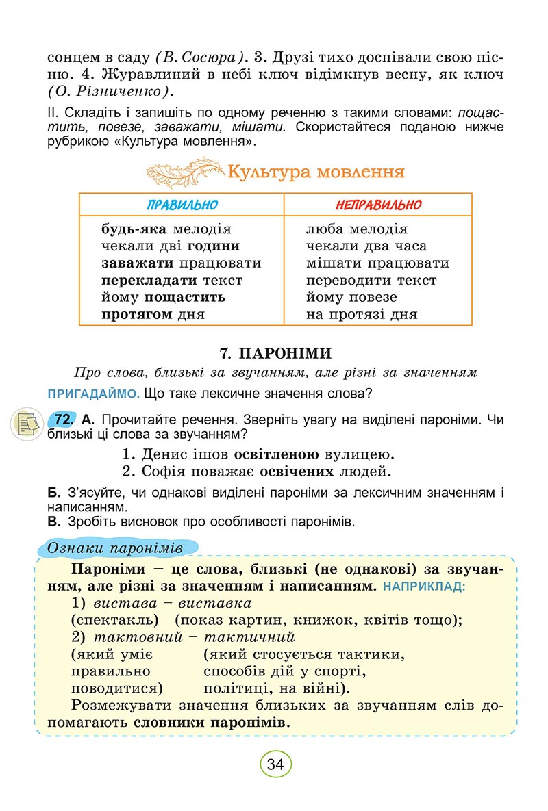 Сторінка 34 - Підручник Українська мова 5 клас Заболотний 2022 - скачати, читати онлайн