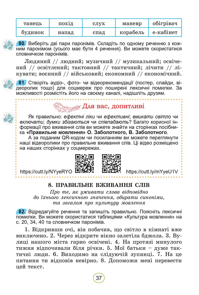 Сторінка 37 - Підручник Українська мова 5 клас Заболотний 2022 - скачати, читати онлайн