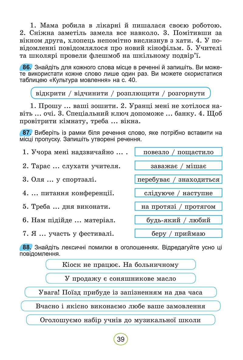 Сторінка 39 - Підручник Українська мова 5 клас Заболотний 2022 - скачати, читати онлайн