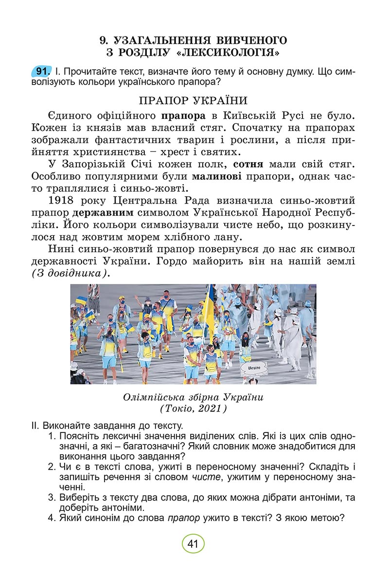 Сторінка 41 - Підручник Українська мова 5 клас Заболотний 2022 - скачати, читати онлайн