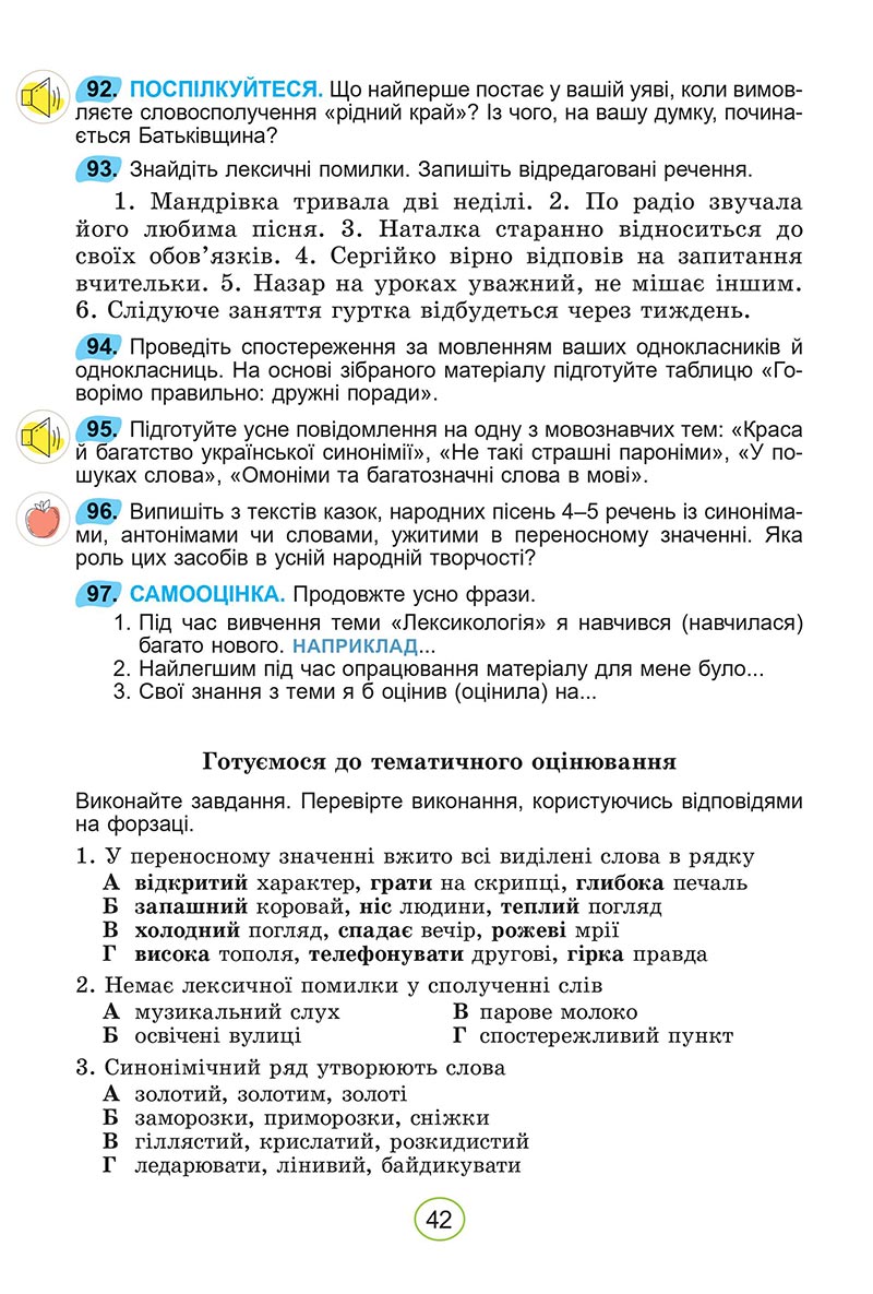 Сторінка 42 - Підручник Українська мова 5 клас Заболотний 2022 - скачати, читати онлайн