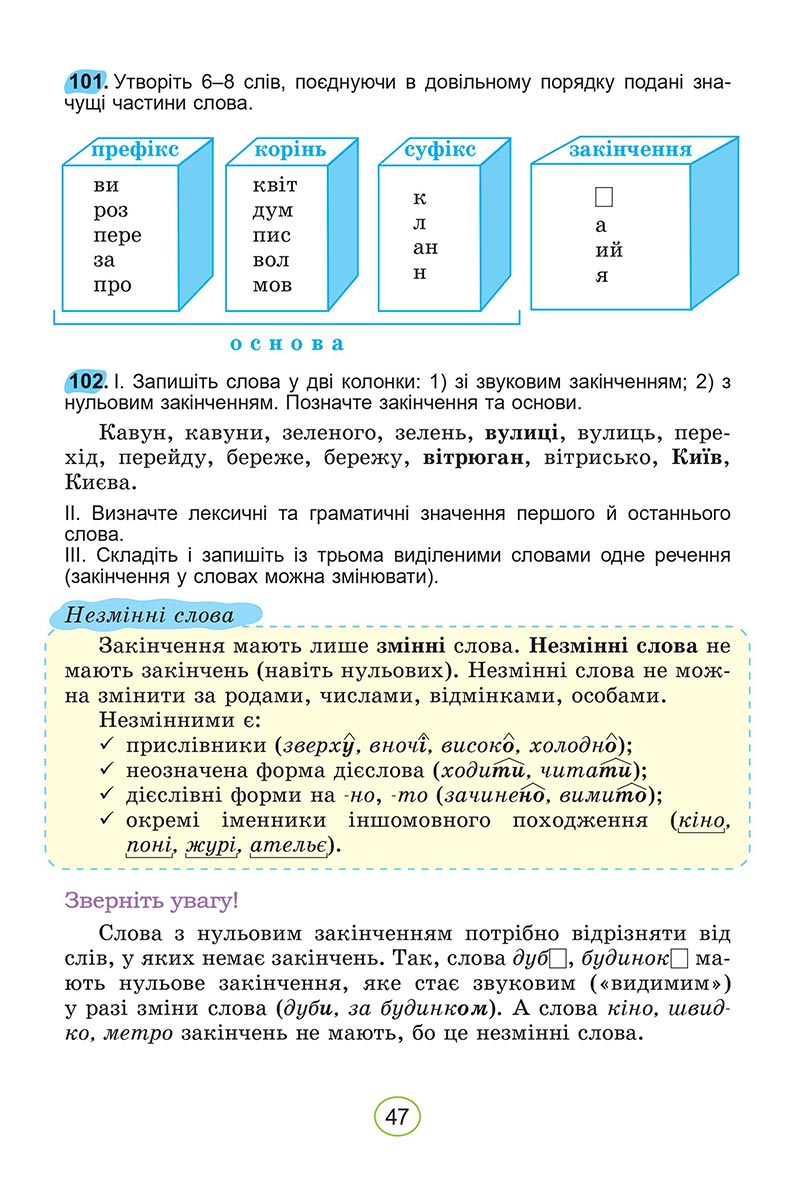 Сторінка 47 - Підручник Українська мова 5 клас Заболотний 2022 - скачати, читати онлайн