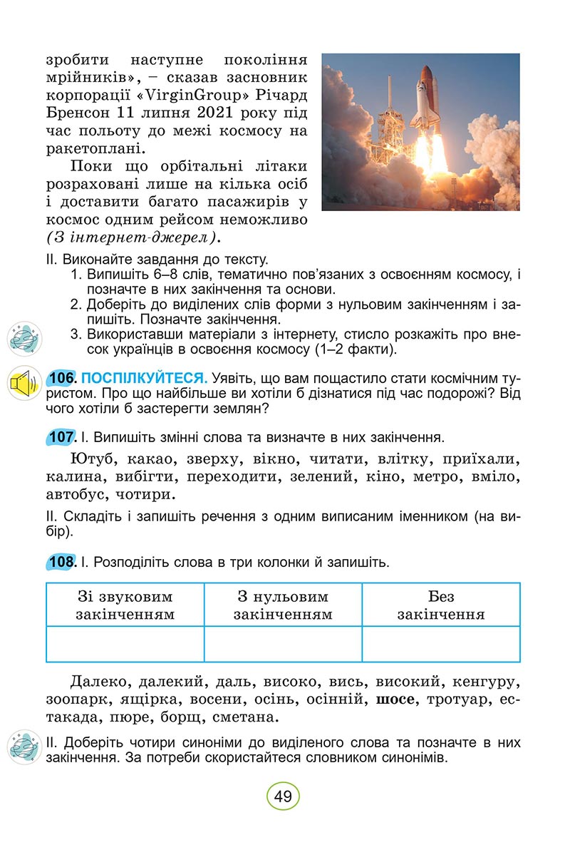 Сторінка 49 - Підручник Українська мова 5 клас Заболотний 2022 - скачати, читати онлайн