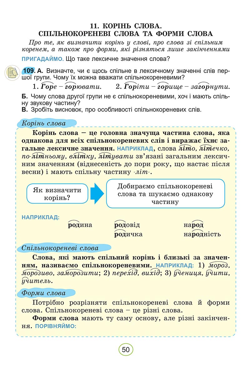 Сторінка 50 - Підручник Українська мова 5 клас Заболотний 2022 - скачати, читати онлайн