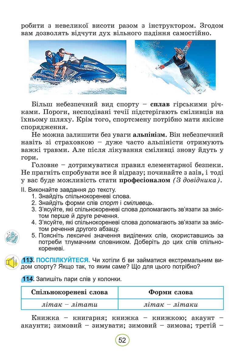 Сторінка 52 - Підручник Українська мова 5 клас Заболотний 2022 - скачати, читати онлайн