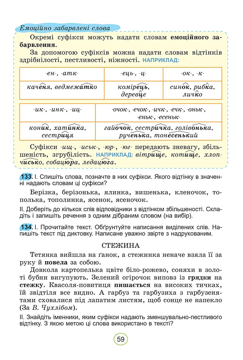 Сторінка 59 - Підручник Українська мова 5 клас Заболотний 2022 - скачати, читати онлайн
