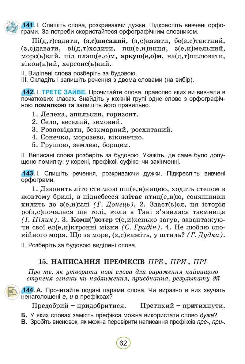 Сторінка 62 - Підручник Українська мова 5 клас Заболотний 2022 - скачати, читати онлайн
