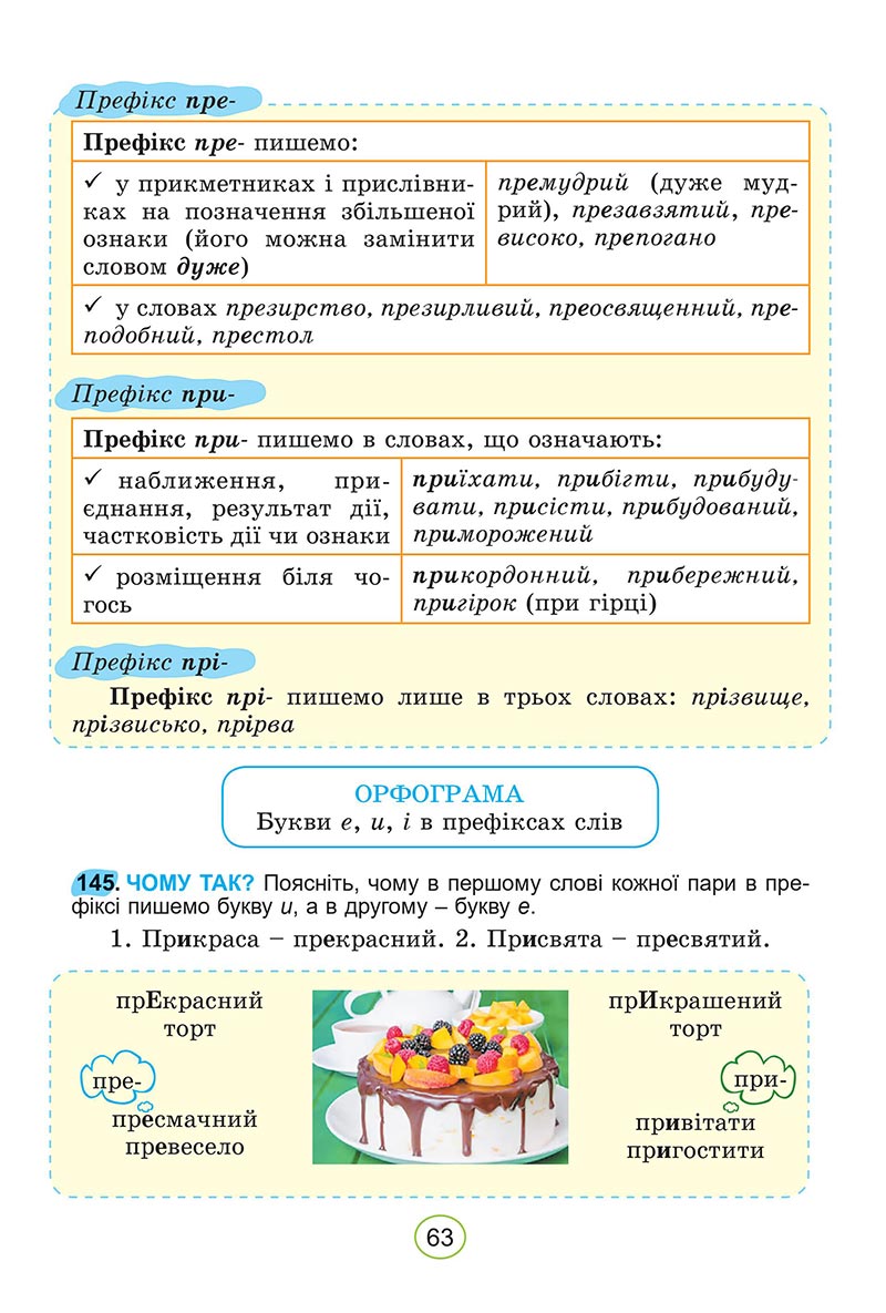 Сторінка 63 - Підручник Українська мова 5 клас Заболотний 2022 - скачати, читати онлайн