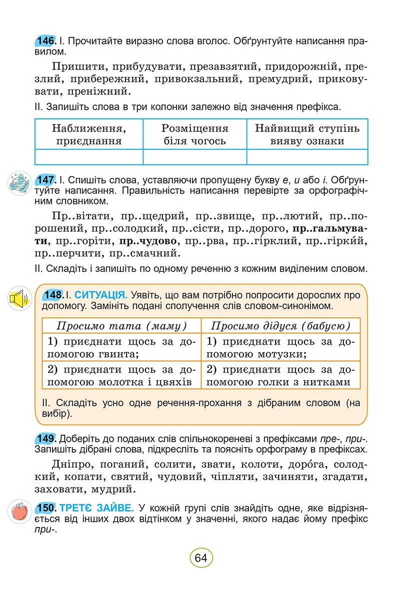 Сторінка 64 - Підручник Українська мова 5 клас Заболотний 2022 - скачати, читати онлайн