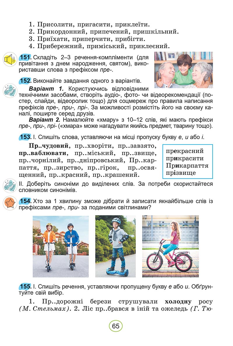 Сторінка 65 - Підручник Українська мова 5 клас Заболотний 2022 - скачати, читати онлайн