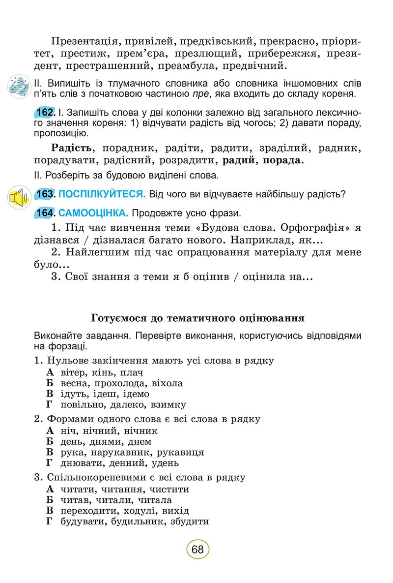 Сторінка 68 - Підручник Українська мова 5 клас Заболотний 2022 - скачати, читати онлайн