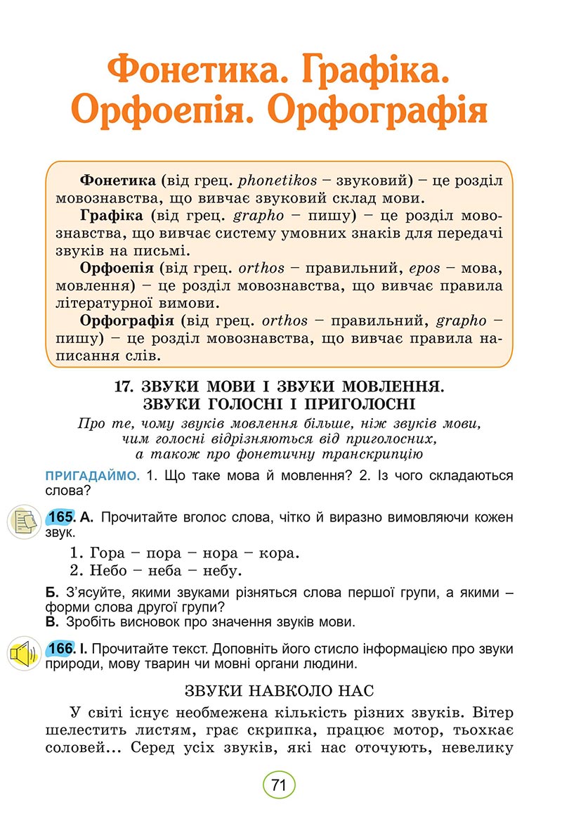 Сторінка 71 - Підручник Українська мова 5 клас Заболотний 2022 - скачати, читати онлайн