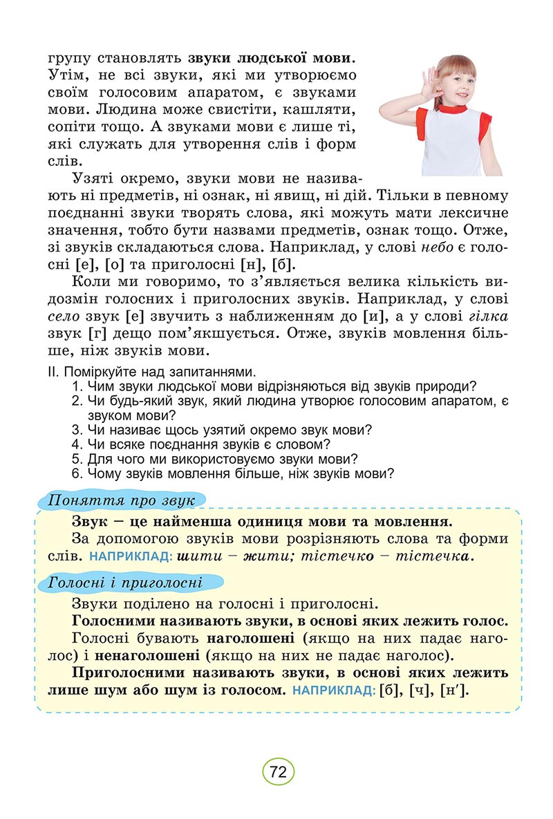 Сторінка 72 - Підручник Українська мова 5 клас Заболотний 2022 - скачати, читати онлайн