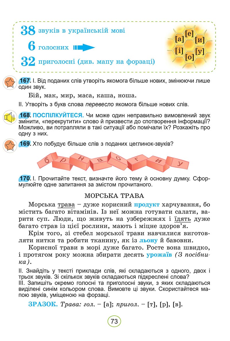 Сторінка 73 - Підручник Українська мова 5 клас Заболотний 2022 - скачати, читати онлайн