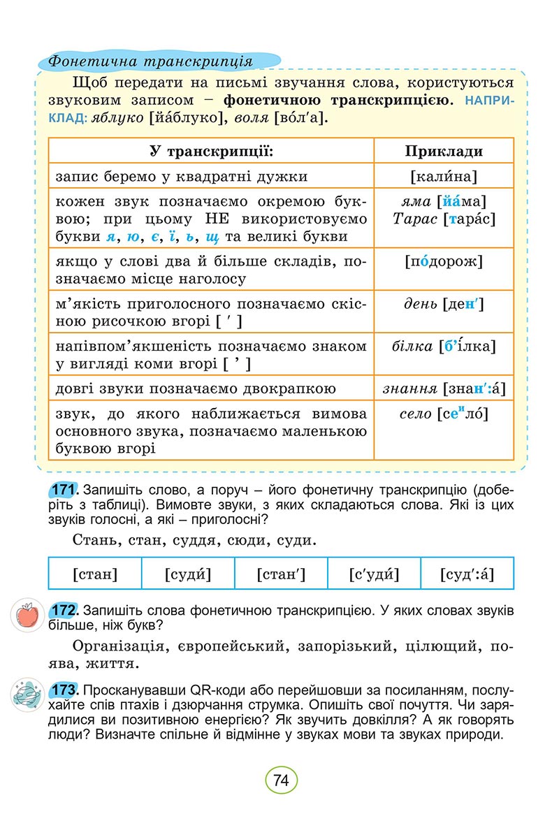 Сторінка 74 - Підручник Українська мова 5 клас Заболотний 2022 - скачати, читати онлайн